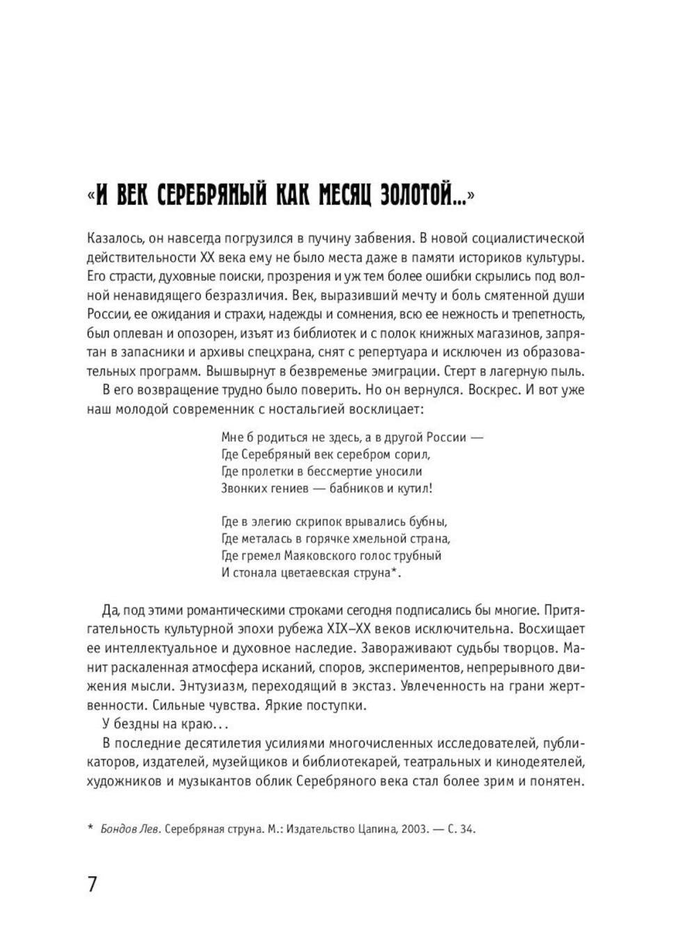 Серебряный век (комплект из 3-х книг)