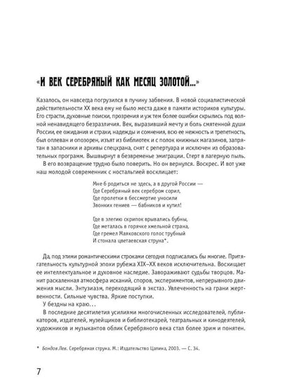 Серебряный век (комплект из 3-х книг)