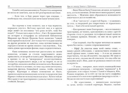 Как по заказу. Кн. 4: Рубежник