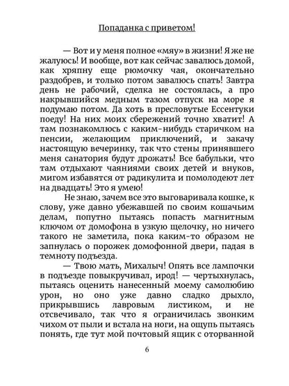 Попаданка с приветом!