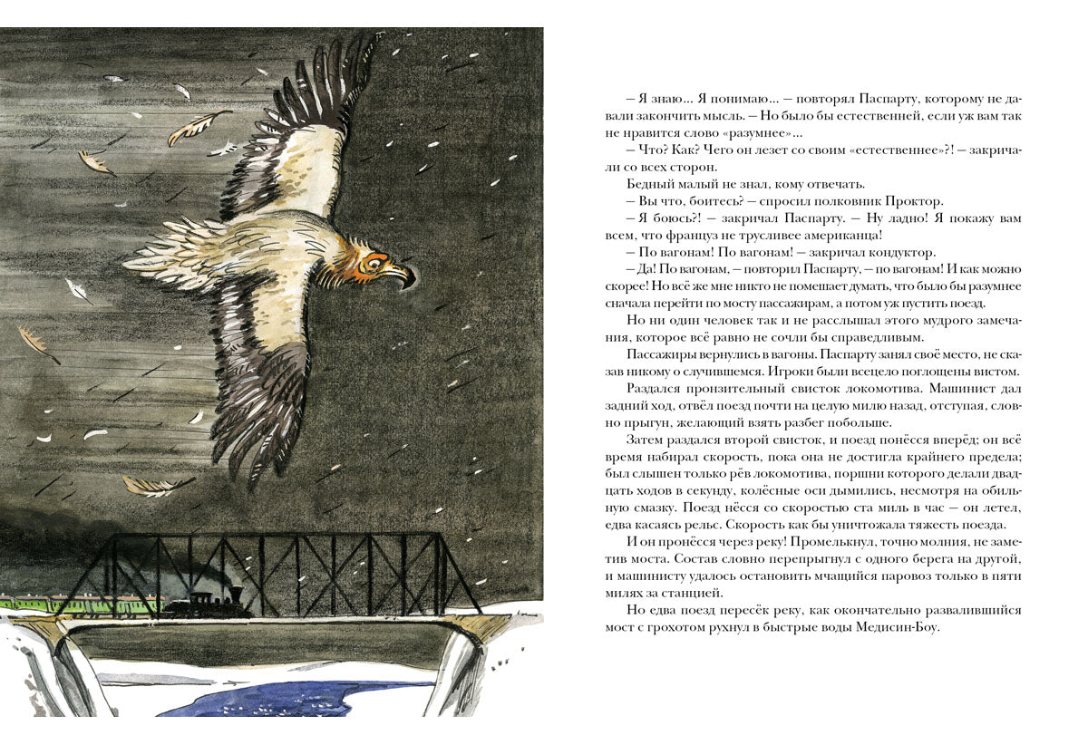 Вокруг света в восемьдесят дней : [роман] / Ж. Верн ; пер. с франц. Н. С. Габинского ; ил. П. С. Любаева. — М. : Нигма, 2025. — 280 с. : ил. — (Страна приключений).