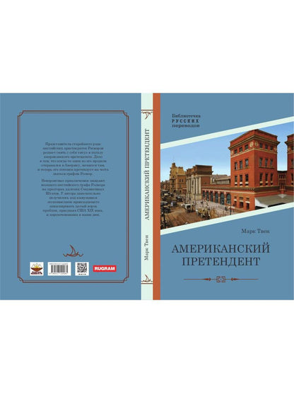 Американский претендент