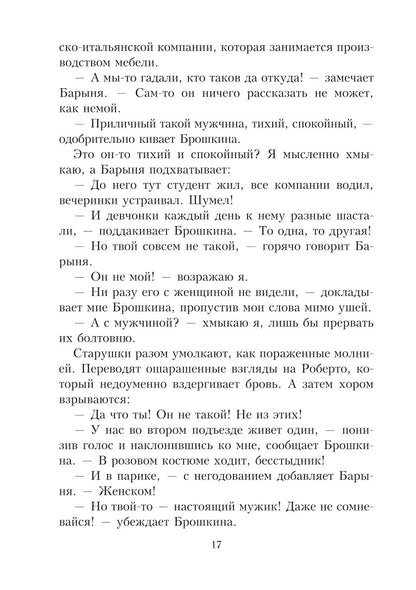 Целуй меня в Риме