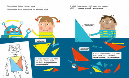 Треугольники