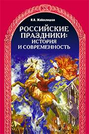 Российские праздники
