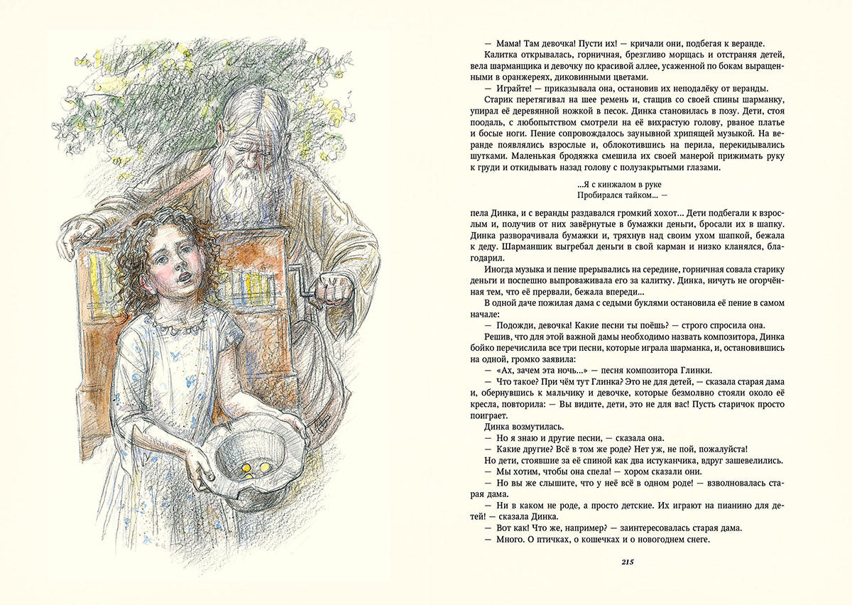 Осеева. Динка