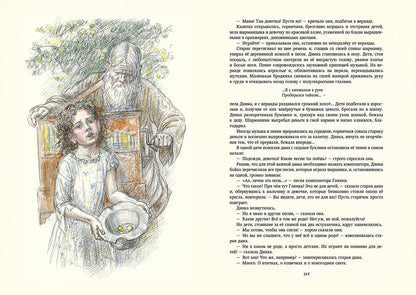 Осеева. Динка