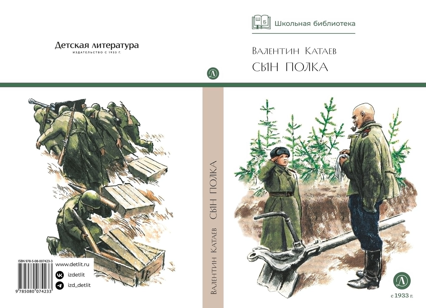 Сын полка: повесть