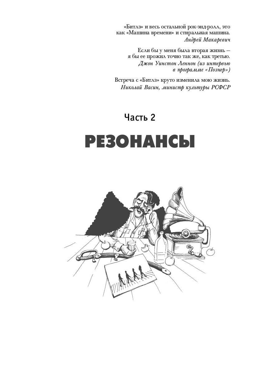 Иное небо, или История «The Beatles», которой не было: роман
