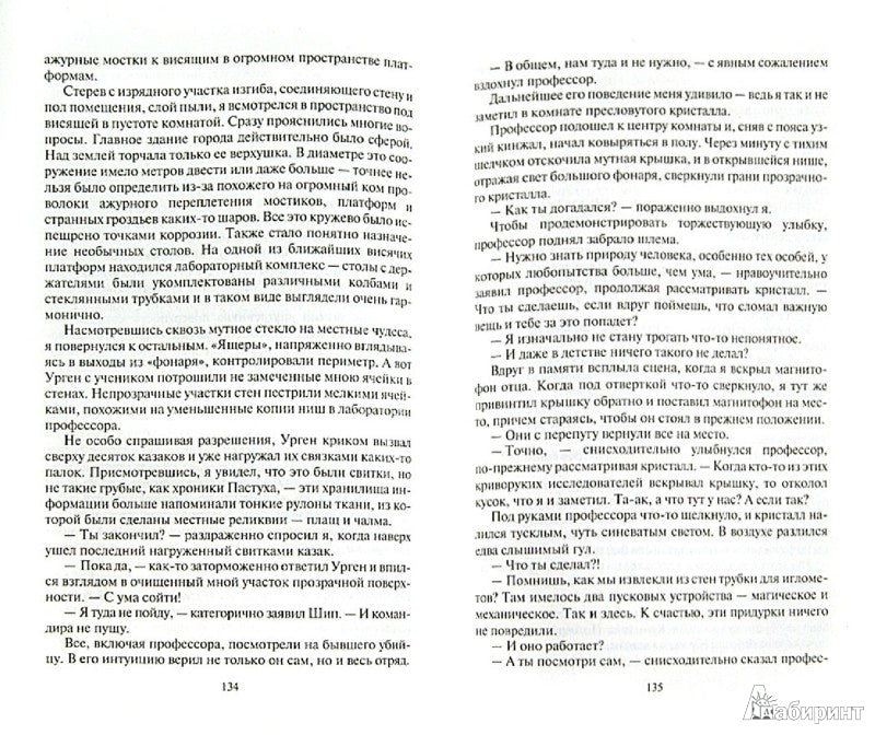 Заблудшая душа 3. Демонолог