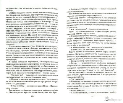 Заблудшая душа 3. Демонолог