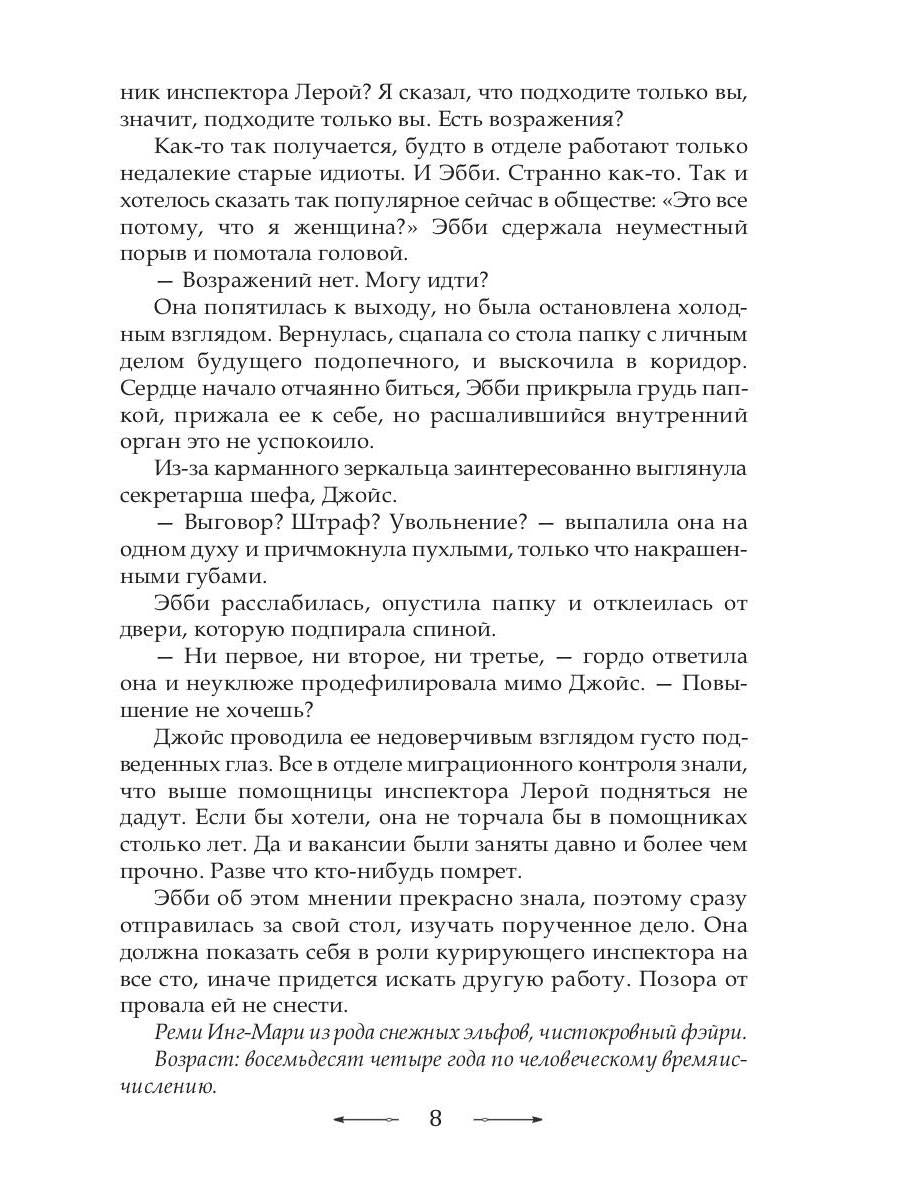 Рип.МагДетект.Инг-Мари.Виртуоз магического сыска