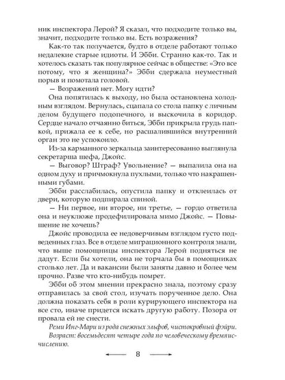 Рип.МагДетект.Инг-Мари.Виртуоз магического сыска