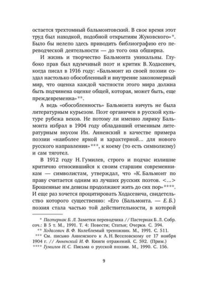 Всеозаряющее. Стихотворения