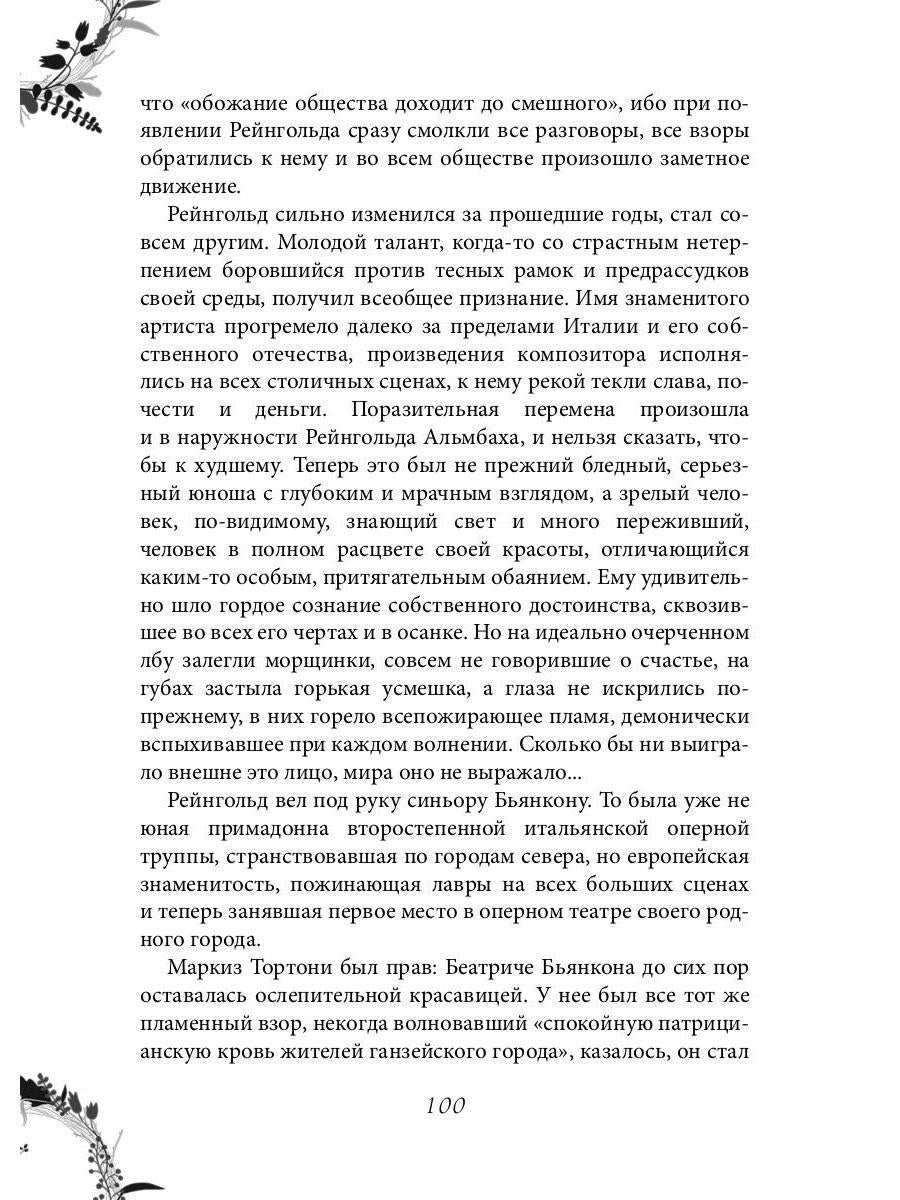 Рип.Вернер Развеянные чары