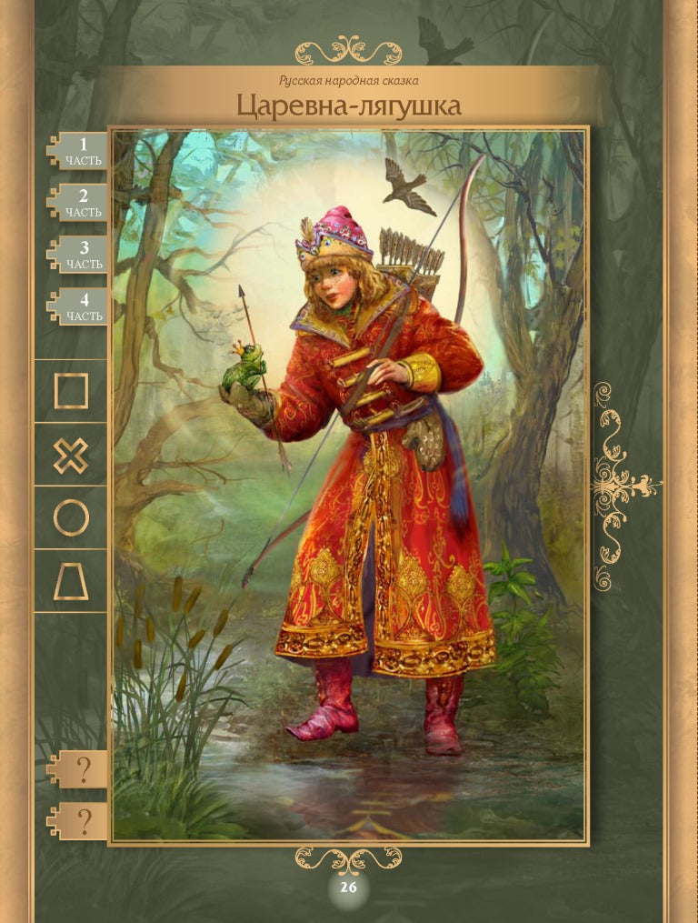 Лучшие сказки мира. Книга1 для Говорящей ручки "ЗНАТОК" Звуковые сказки-спектакли.