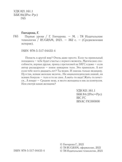 Первые уроки. Кн. 1