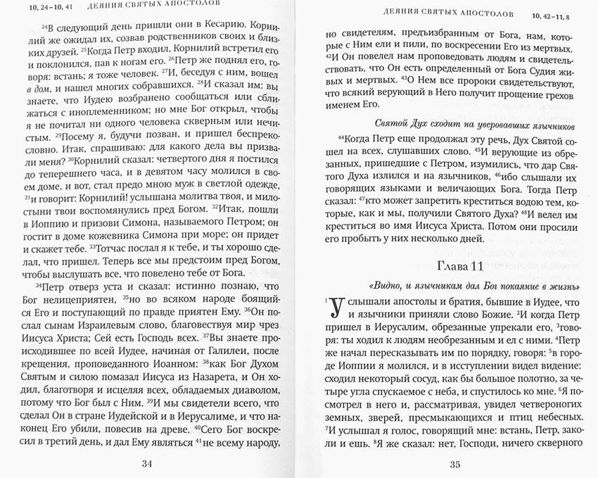 Краткий путеводитель по Апостолу и Апокалипсису (Благовест)