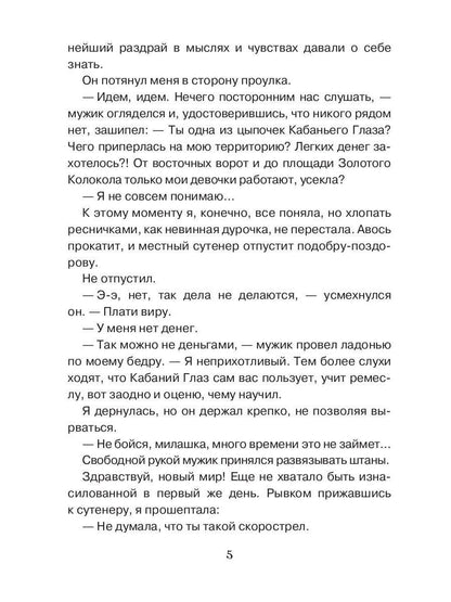 Рискованный флирт, или Дракон моих грез