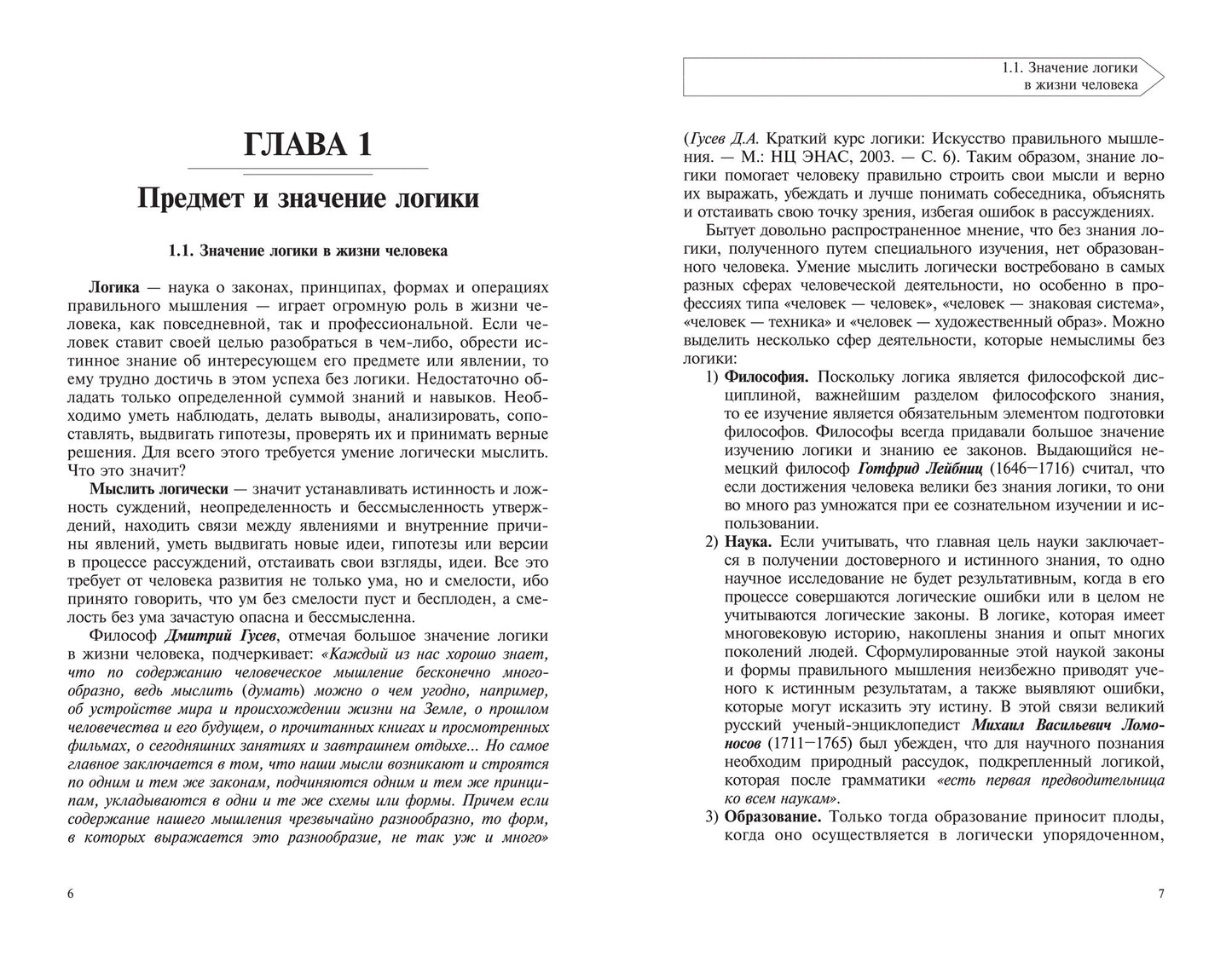 Логика:учеб.пособие дп