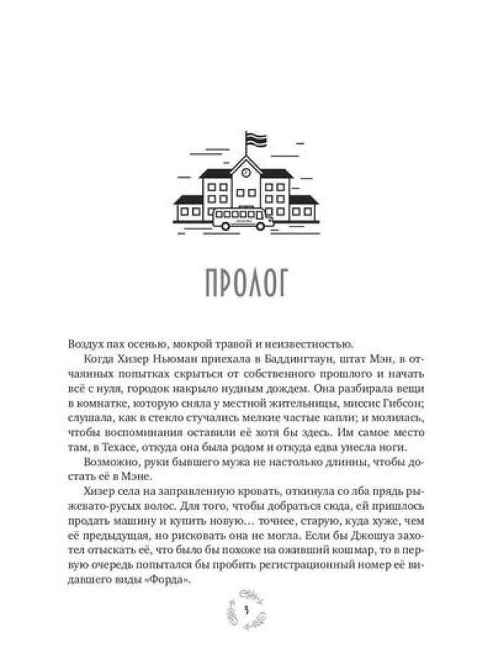 Песня смерти и крови