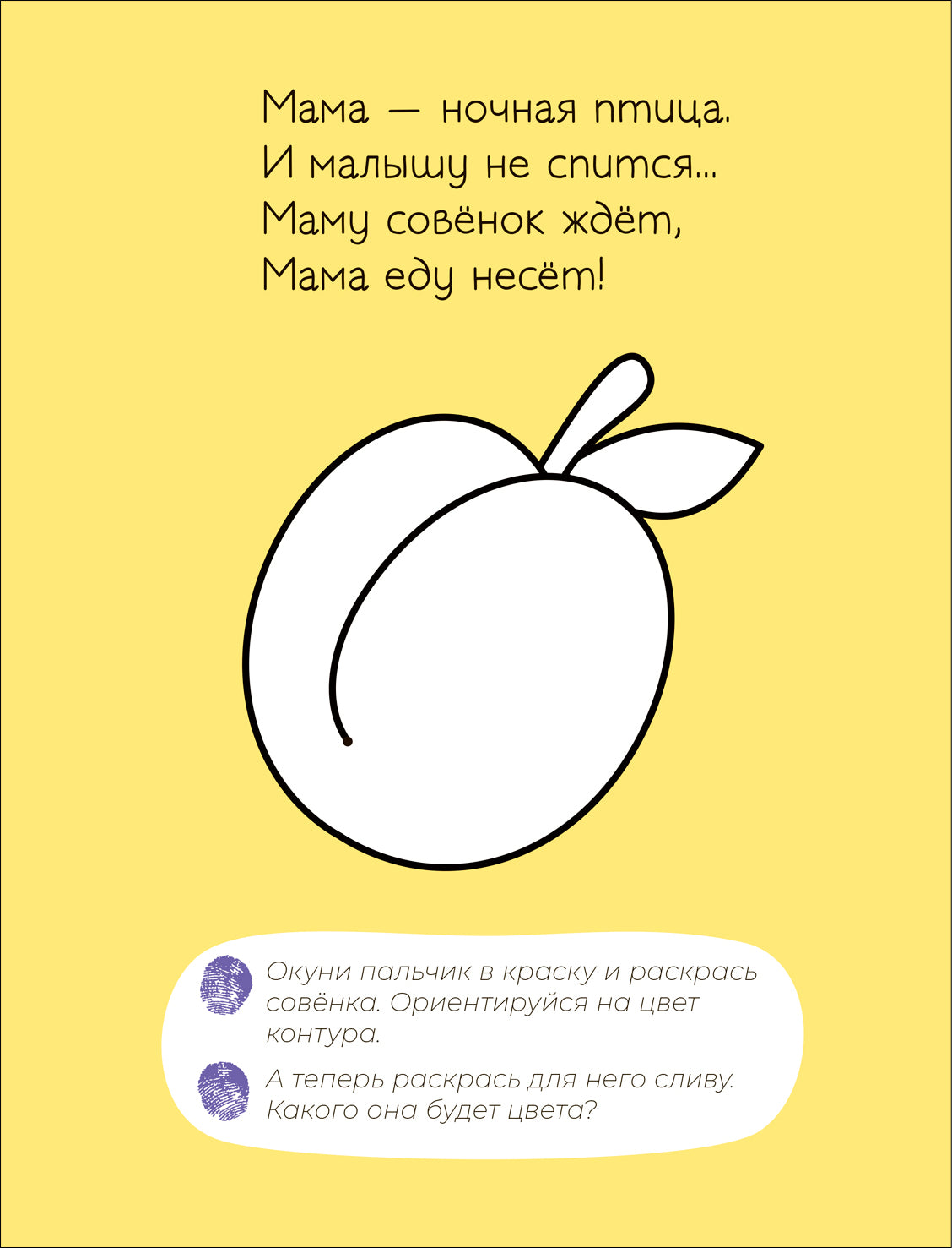 Пальчиковые раскраски. В лесу