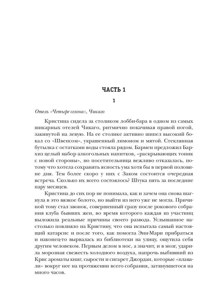 Клуб бывших жен. Т. 3