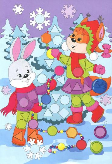 Волшебные украшения: книжка с наклейками.