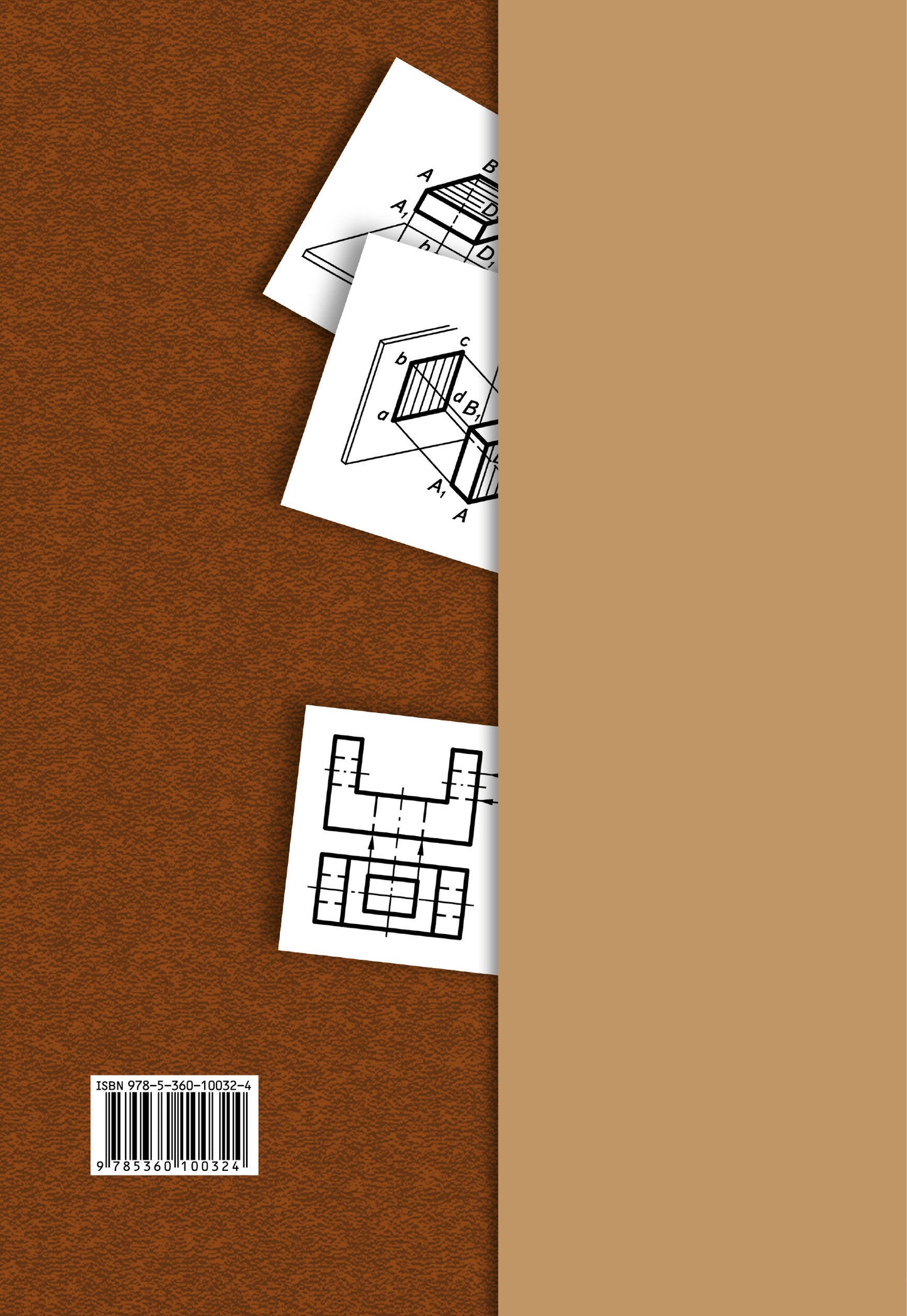 Черчение № 3. Прямоугольное проецирование и построение комплексного чертежа. 8-9 кл. Рабочая тетрадь.