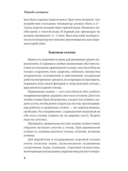 Здоровье женщины