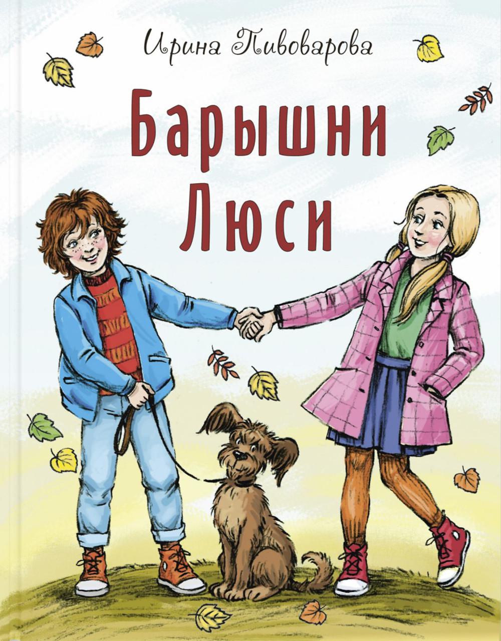 Барышни Люси (ожидается поступление)