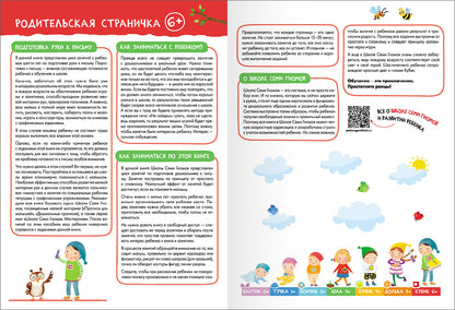 Школа Семи Гномов. Базовый курс. слово, мышление, моторика. Комплект 6+