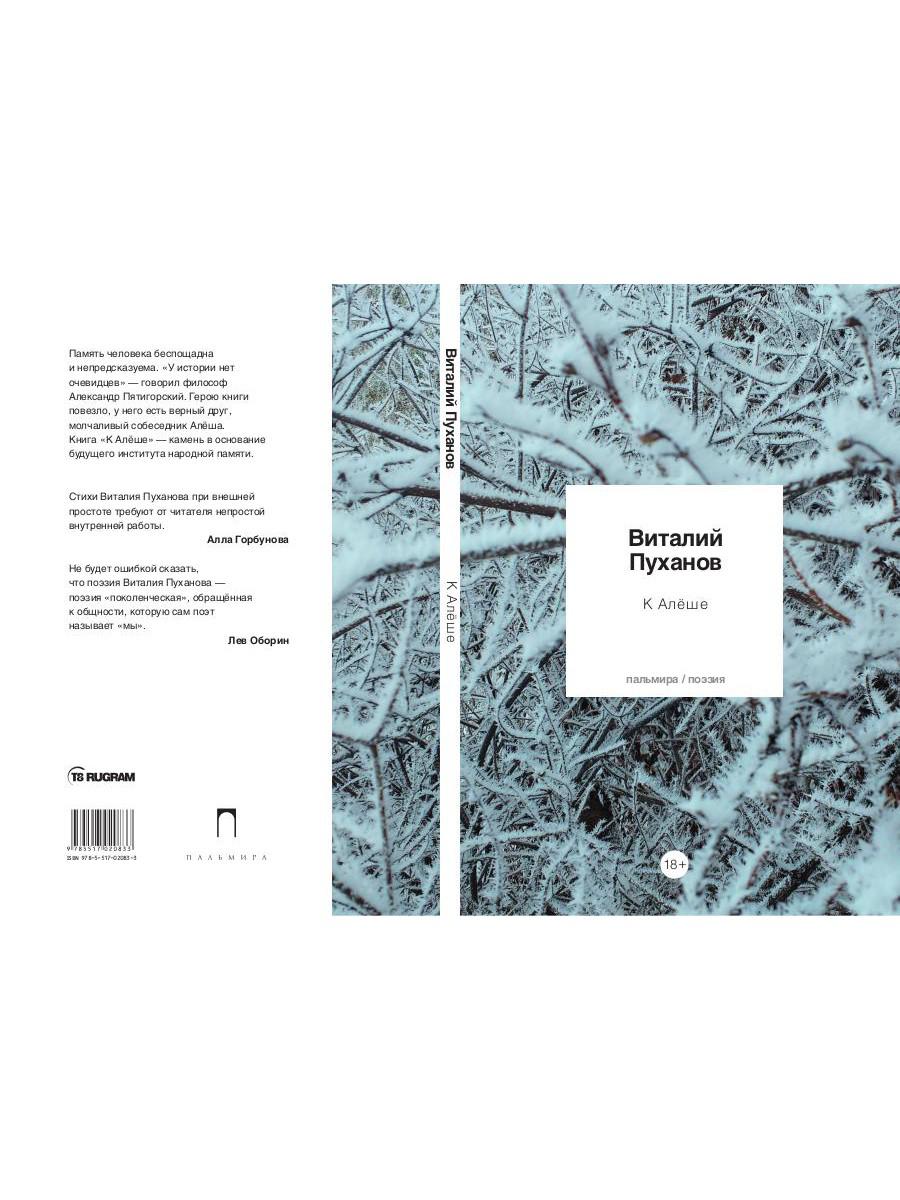 К Алеше: стихотворения