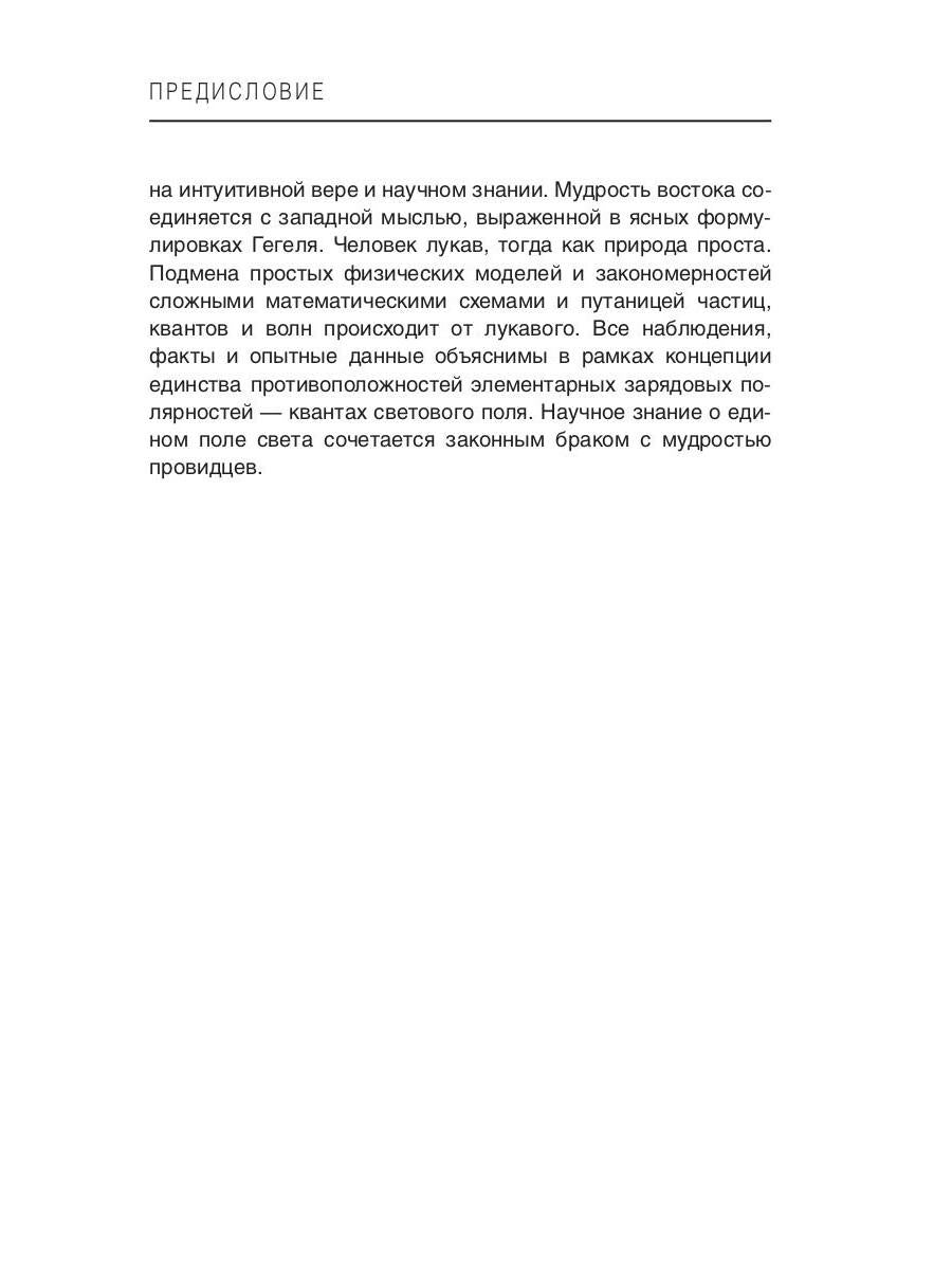 Évangélie de la physique