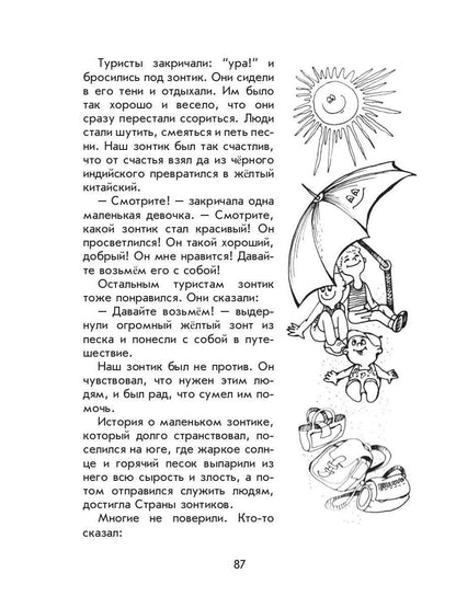 Cкаськи для Стаськи