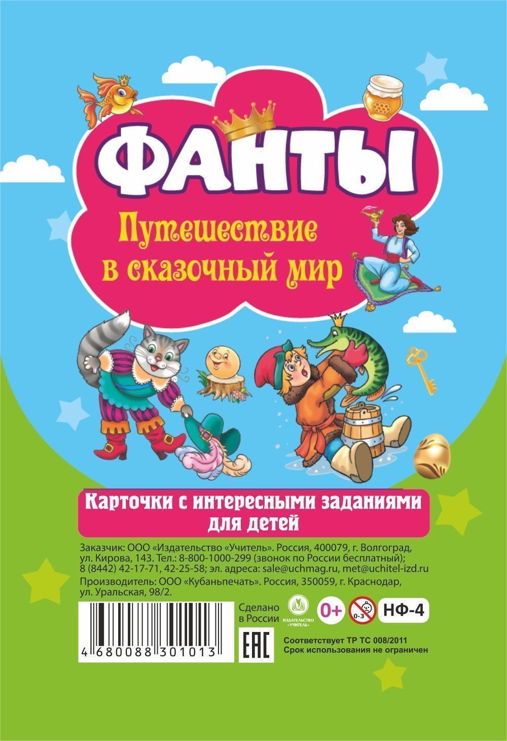 Настольная игра "Фанты. Путешествие в сказочный мир": Карточки с интересными заданиями для детей