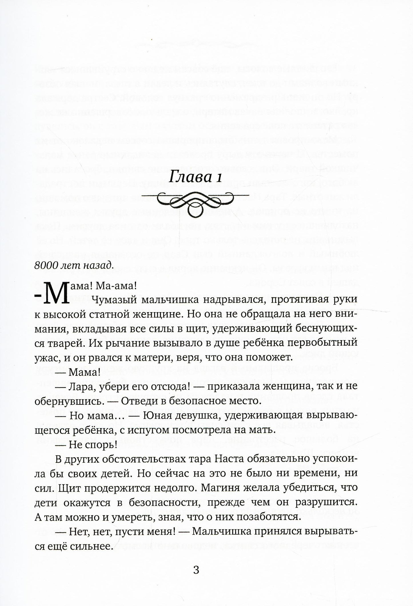 Легенды древних. Сердце одиночки