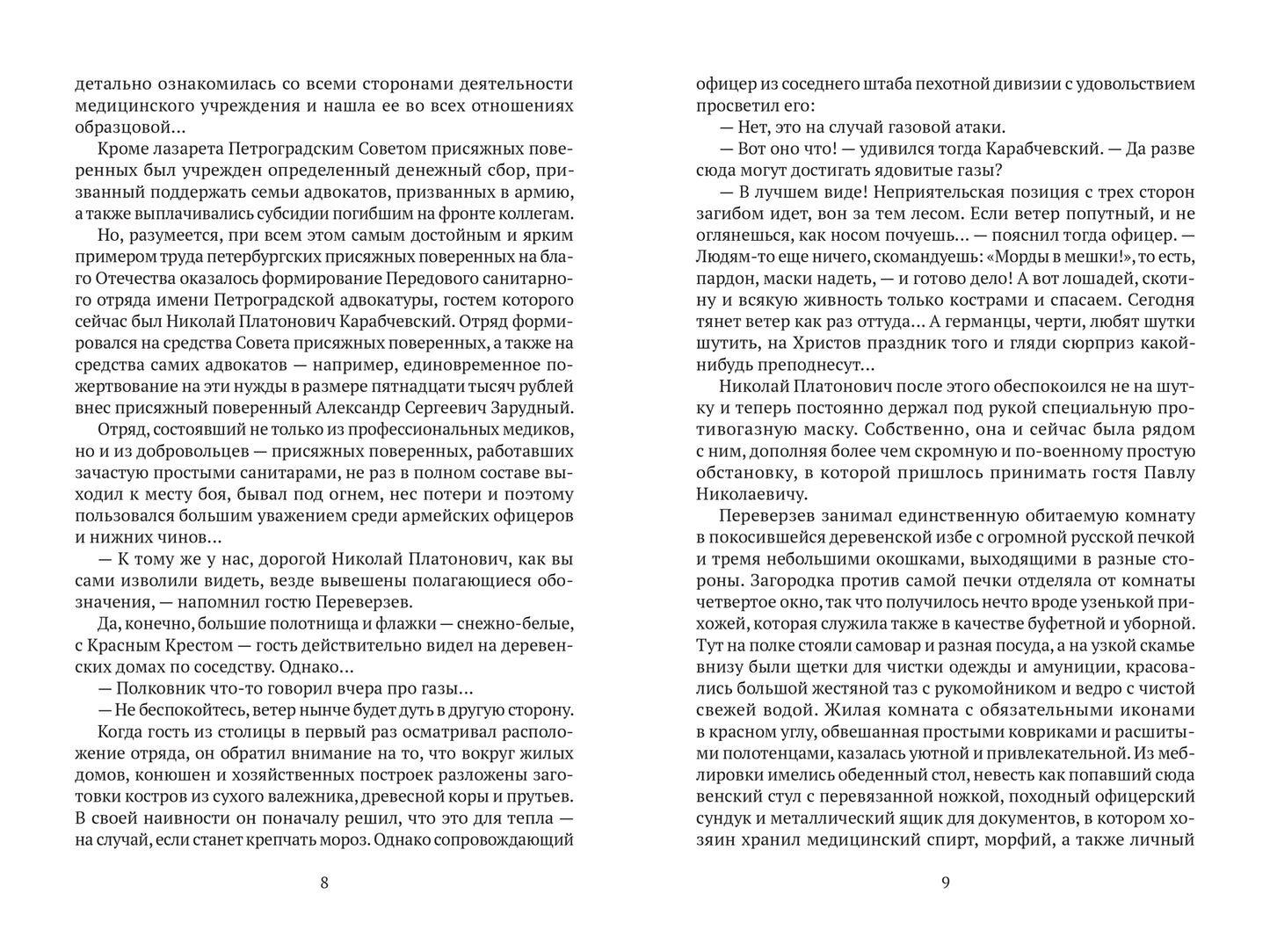 Сторона защиты: правдивые истории о советских адвокатах