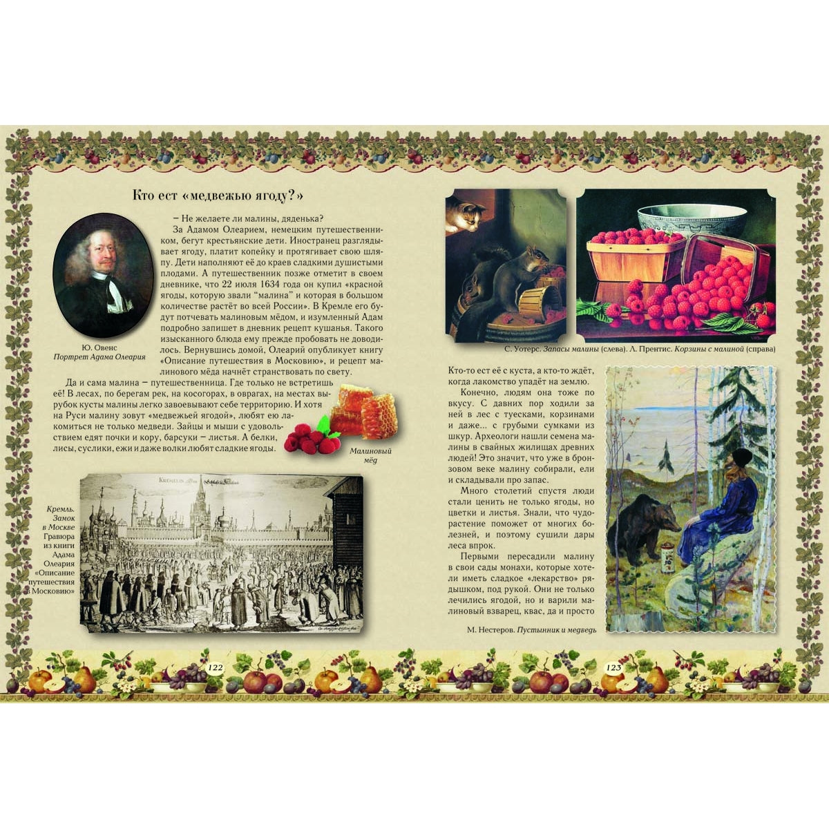 Прогулки по саду