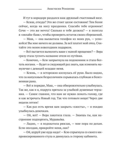 Истинная для вампира