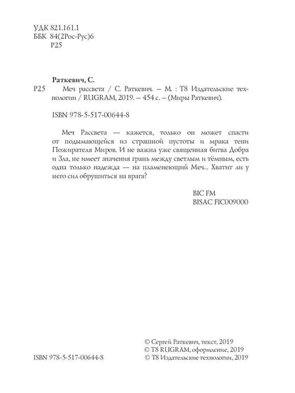 Меч рассвета