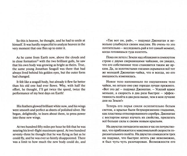 Bah. Чайка по имени Джонатан Ливингстон (Jonathan Livingston Seagull). Параллельныый текст на англ. и русском языках. Série "Bilingua"