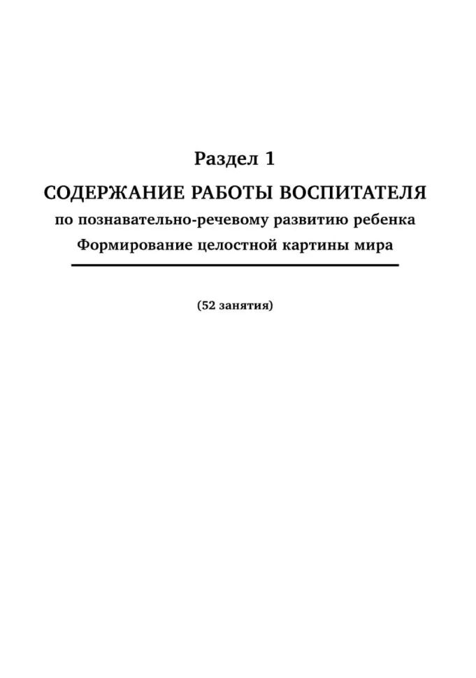 Заикание. Обучение дошкольников с заиканием. 117 комплексных занятий