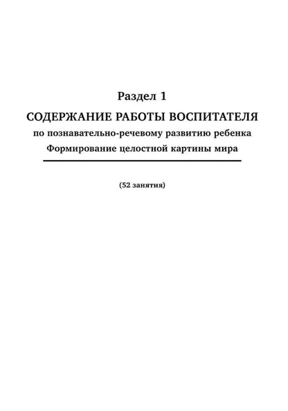 Заикание. Обучение дошкольников с заиканием. 117 комплексных занятий
