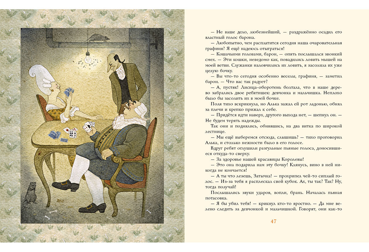Тайна железного дерева: [повесть-сказка] / С. Л. Прокофьева; ил. Е. В. Волжиной. - М.: Нигма, 2015. - 88 с.: ил.