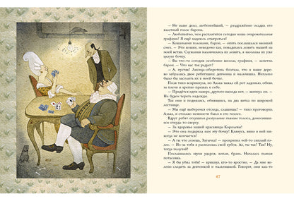 Тайна железного дерева: [повесть-сказка] / С. Л. Прокофьева; ил. Е. В. Волжиной. - М.: Нигма, 2015. - 88 с.: ил.