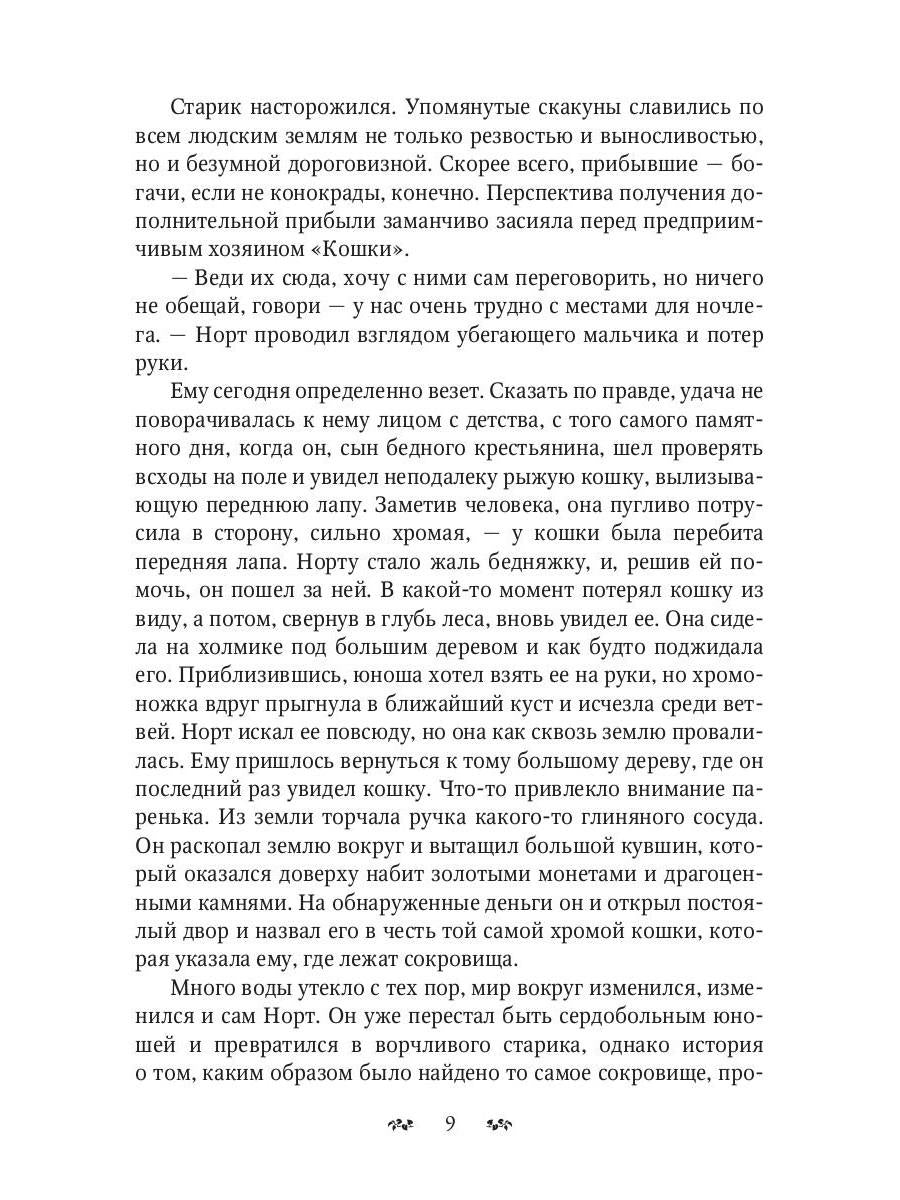 Пророчество сумасшедшего волшебника