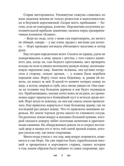 Пророчество сумасшедшего волшебника