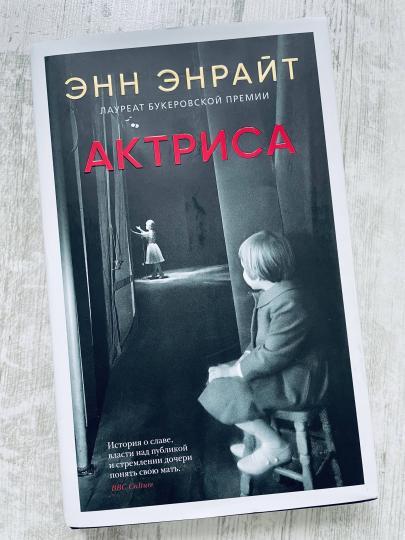 Актриса (плёнка)