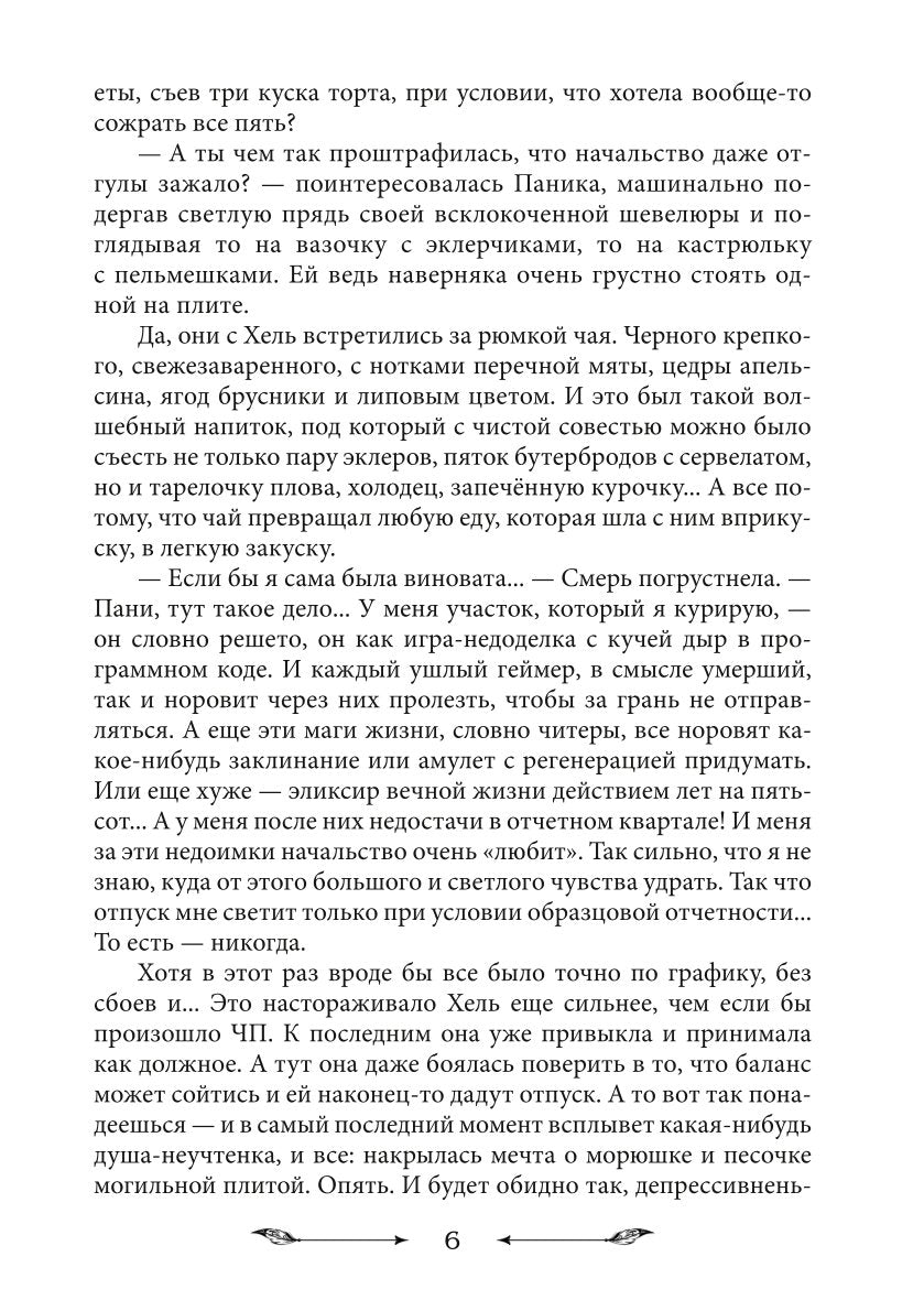 Чародейка на всю голову